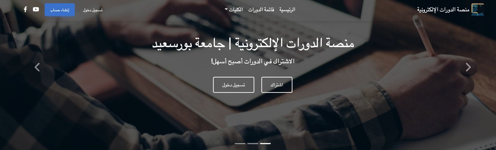 منصة الدورات الإلكترونية بجامعة بورسعيد