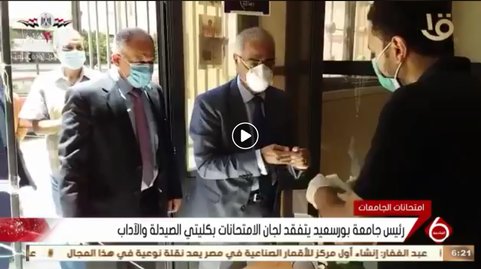 An interview of the Egyptian Channel One with Prof. Dr. / Ayman Ibrahim, President of Port Said University, about the final exams for the final teams of the Faculties of Port Said University