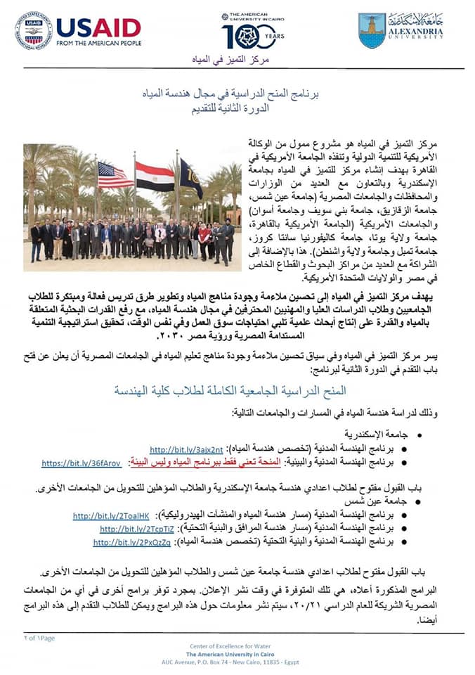A scholarship to study civil engineering (specializing in water engineering) at Alexandria University