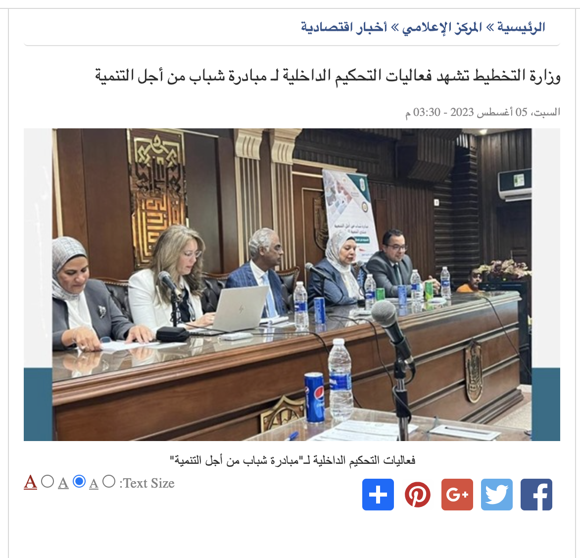 بوابتك إلى مصر | وزارة التخطيط تشهد فعاليات التحكيم الداخلية لـ مبادرة شباب من أجل التنمية