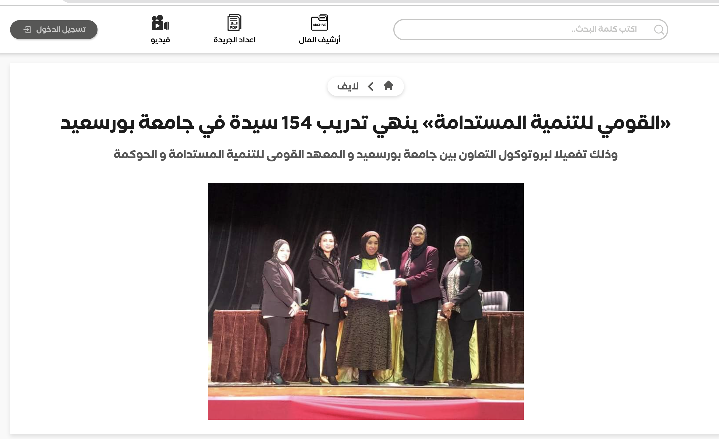 المال | «القومي للتنمية المستدامة» ينهي تدريب 154 سيدة في جامعة بورسعيد