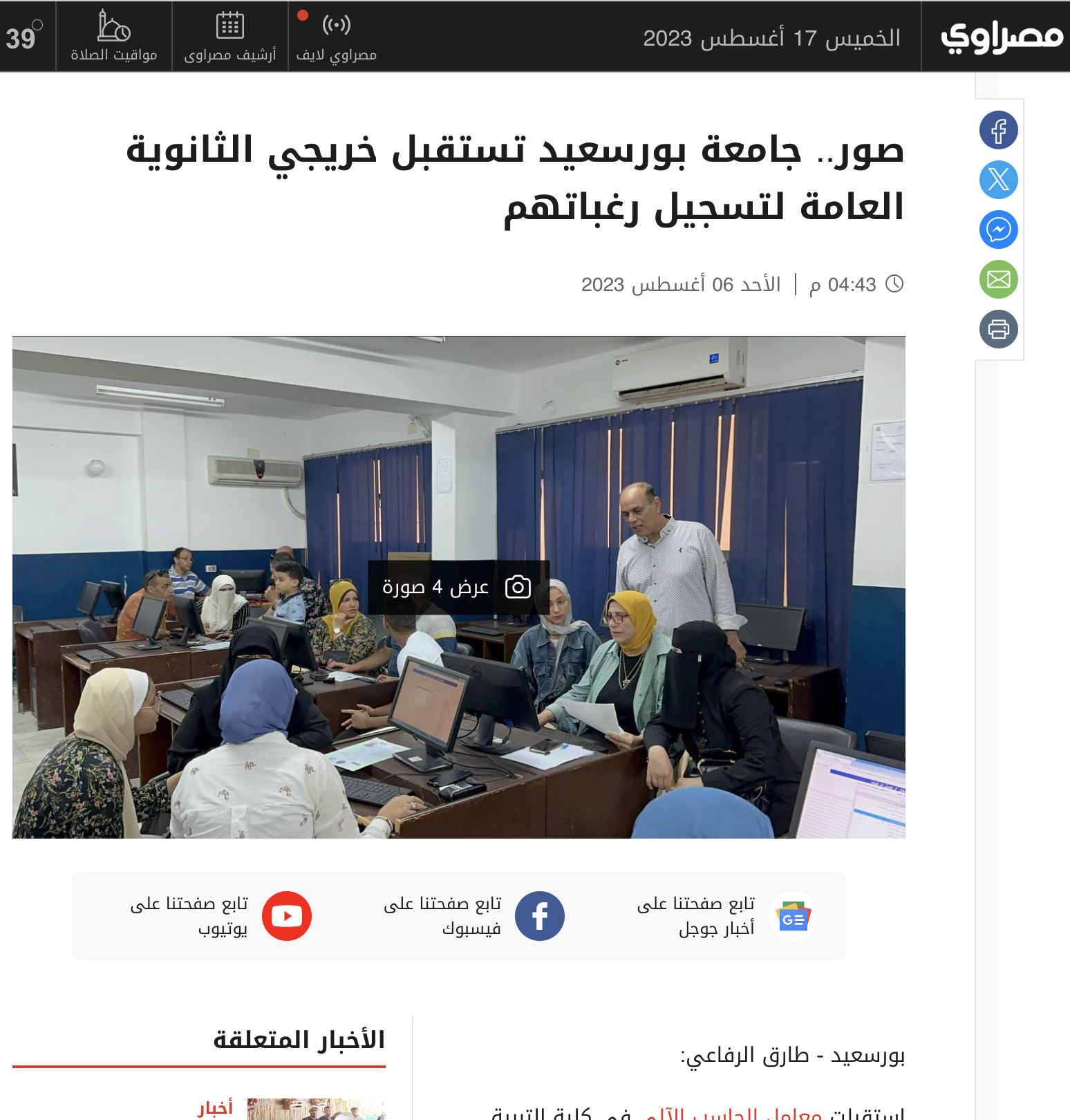مصراوي | صور.. جامعة بورسعيد تستقبل خريجي الثانوية العامة لتسجيل رغباتهم