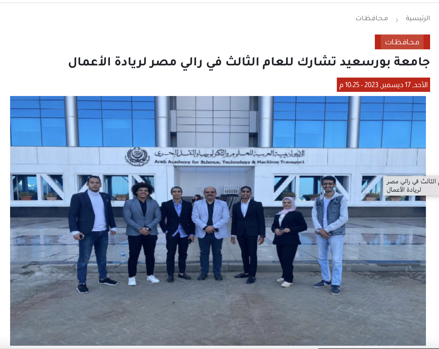 جامعة بورسعيد تشارك للعام الثالث في رالي مصر لريادة الأعمال
