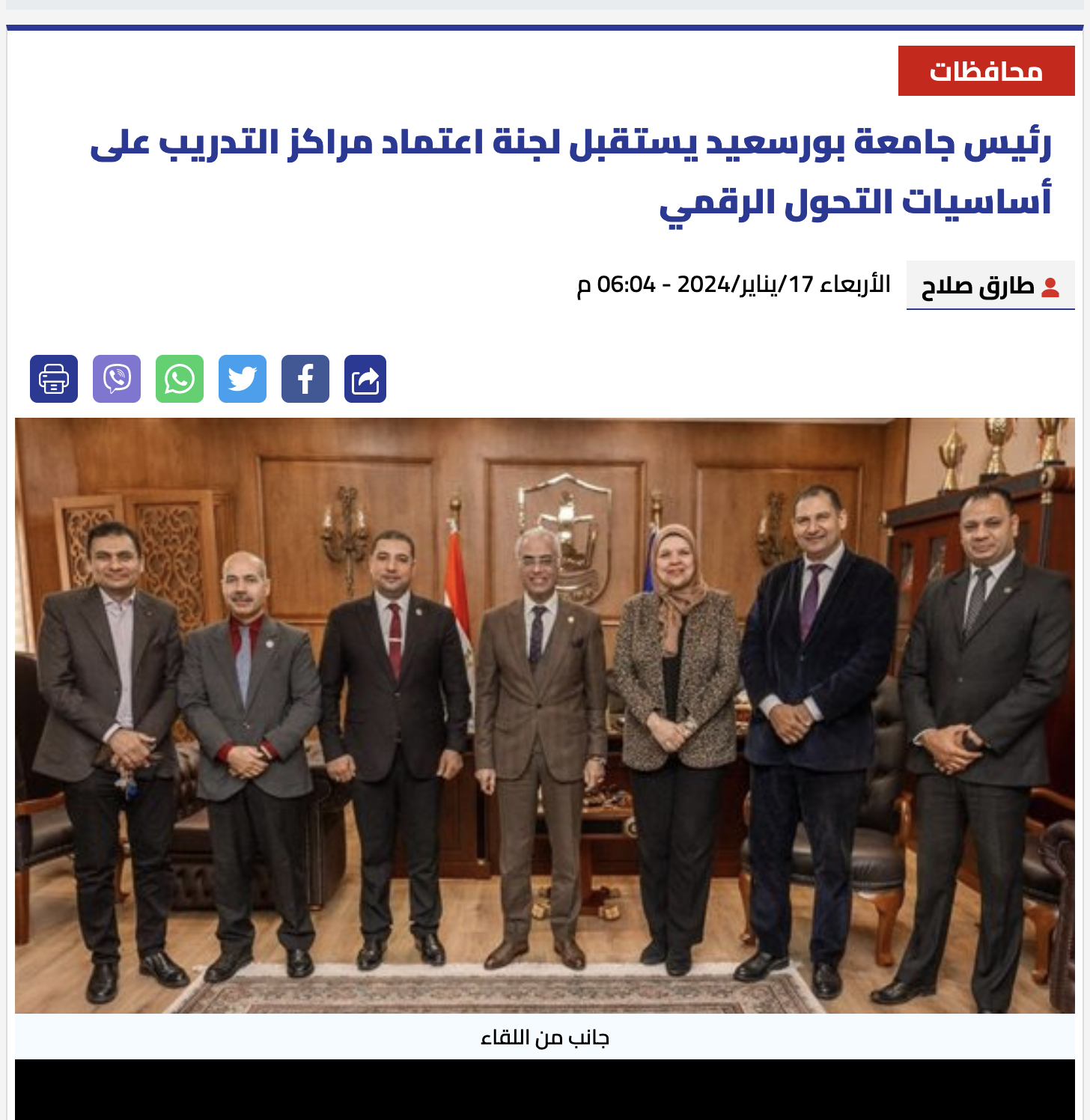 البوابة | رئيس جامعة بورسعيد يستقبل لجنة اعتماد مراكز التدريب على أساسيات التحول الرقمي