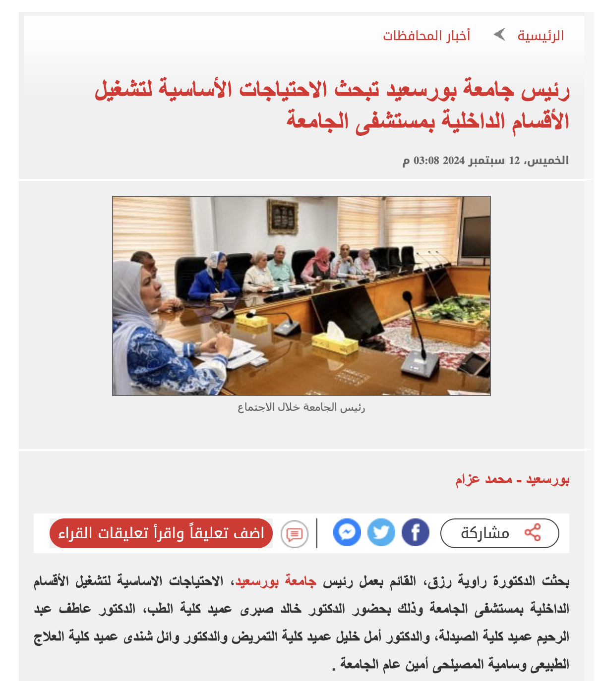 اليوم السابع | رئيس جامعة بورسعيد تبحث الاحتياجات الأساسية لتشغيل الأقسام الداخلية بمستشفى الجامعة