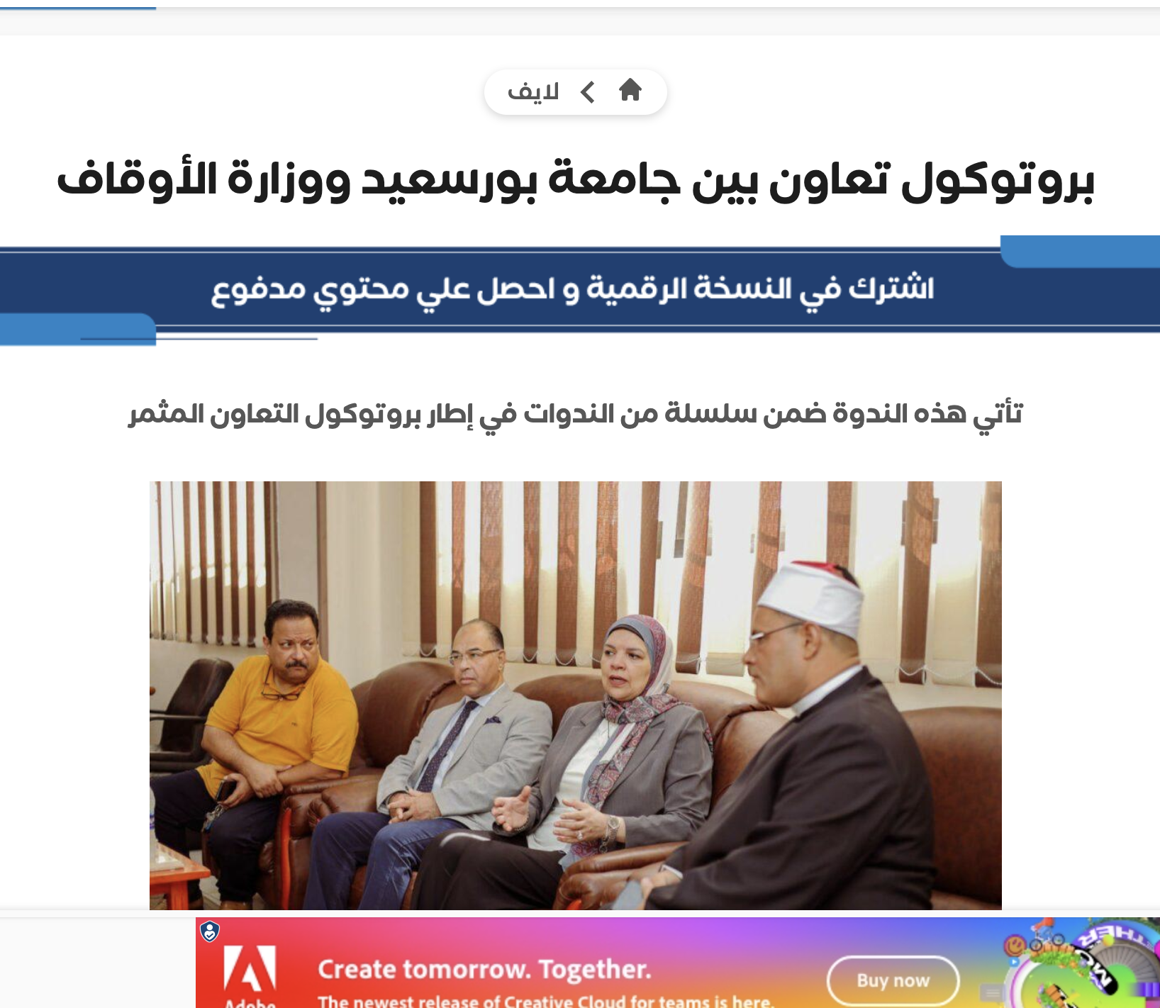 المال | بروتوكول تعاون بين جامعة بورسعيد ووزارة الأوقاف