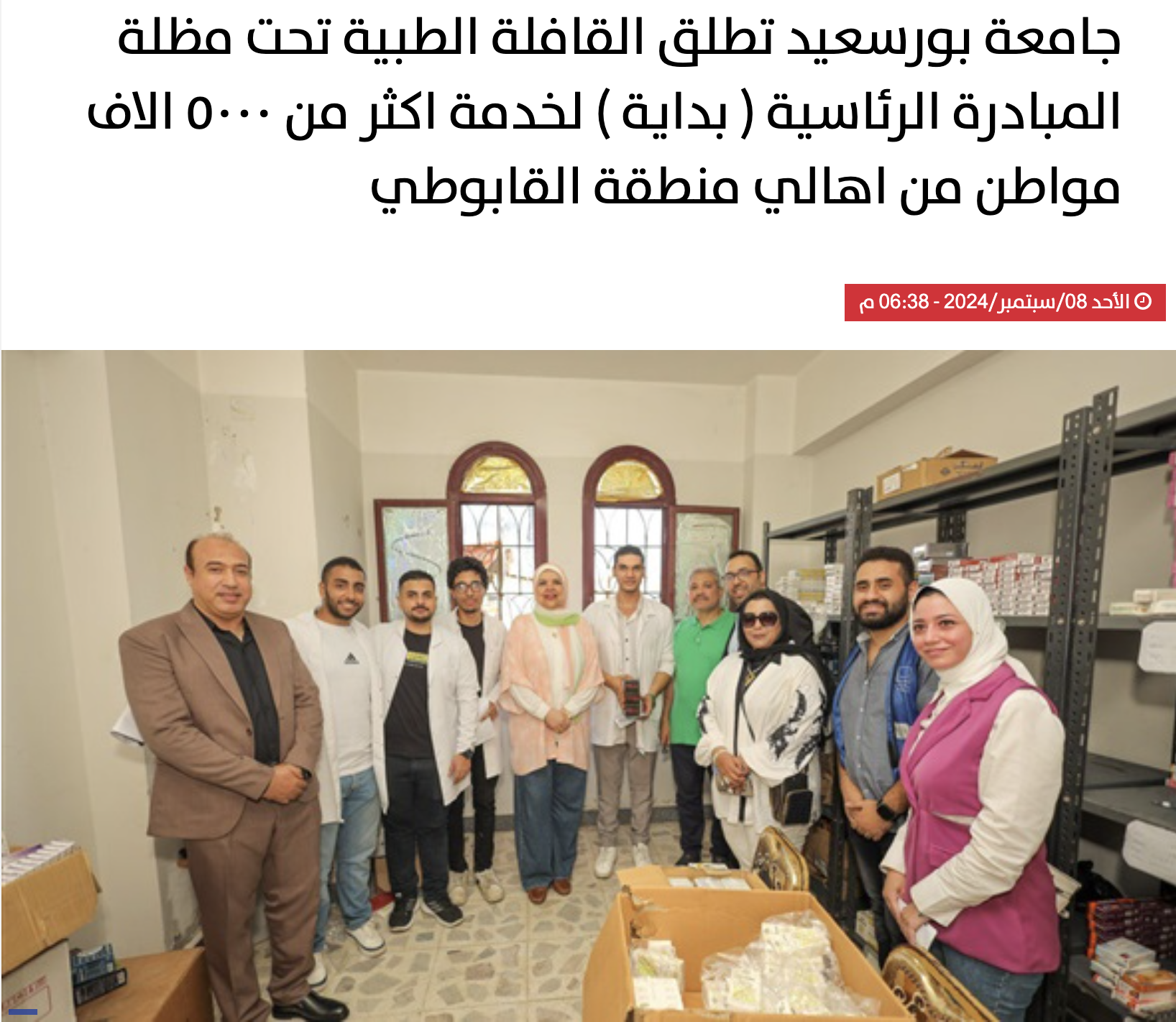الحياة اليوم | جامعة بورسعيد تطلق القافلة الطبية تحت مظلة المبادرة الرئاسية ( بداية ) لخدمة اكثر من ٥٠٠٠ الاف مواطن من اهالي منطقة القابوطي