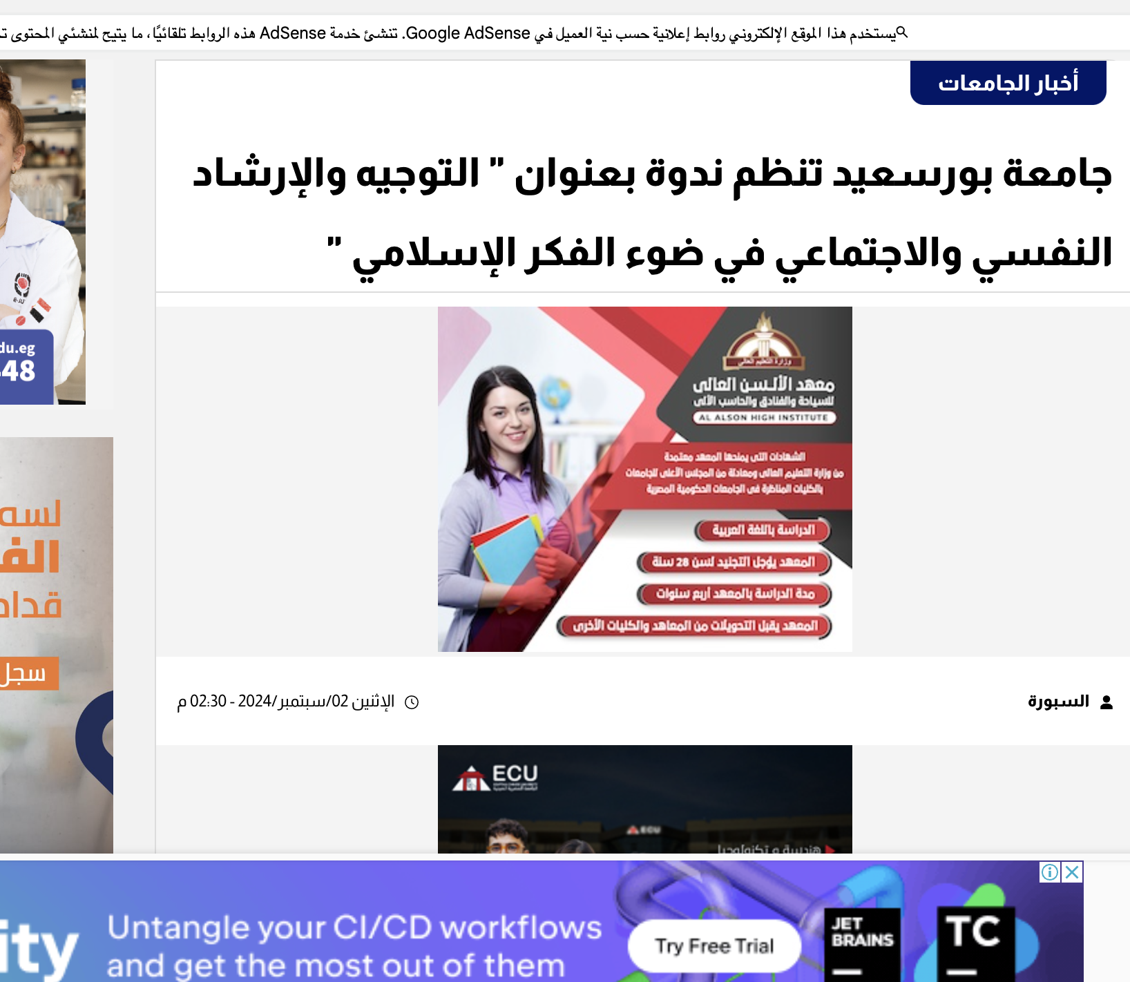 السبورة | جامعة بورسعيد تنظم ندوة بعنوان " التوجيه والإرشاد النفسي والاجتماعي في ضوء الفكر الإسلامي