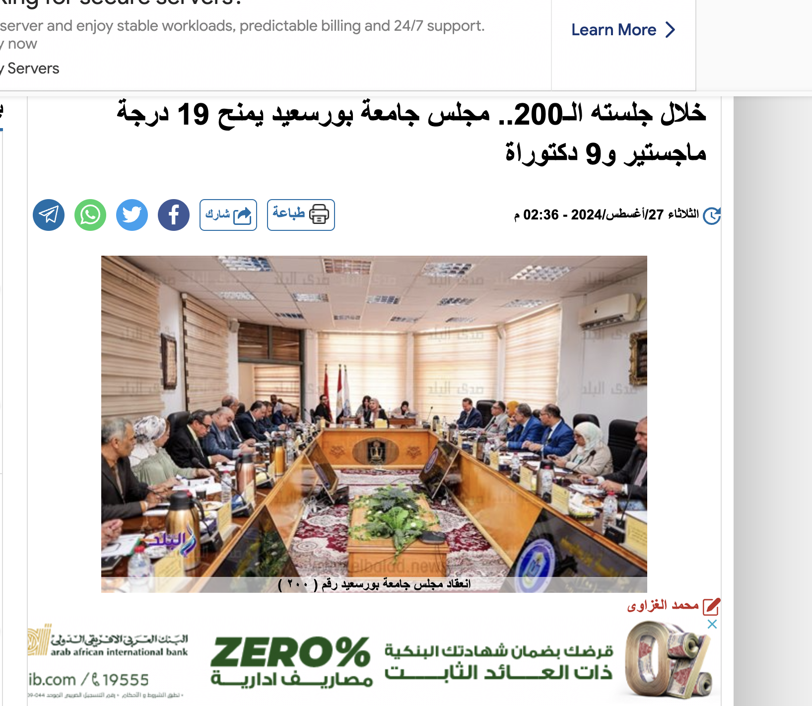 البلد | خلال جلسته الـ200.. مجلس جامعة بورسعيد يمنح 19 درجة ماجستير و9 دكتوراة