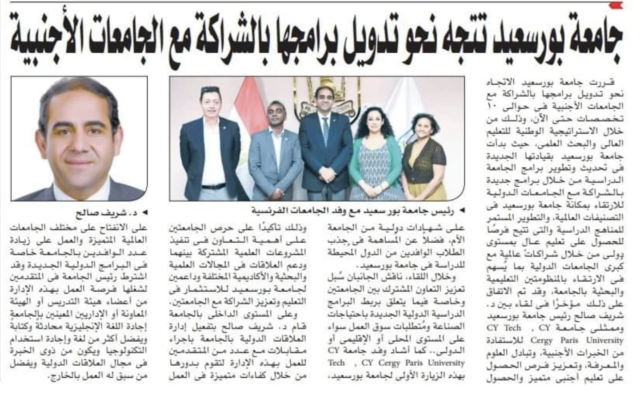 L’Université de Port-Saïd progresse sérieusement vers l’internationalisation de ses programmes en partenariat avec des universités internationales.