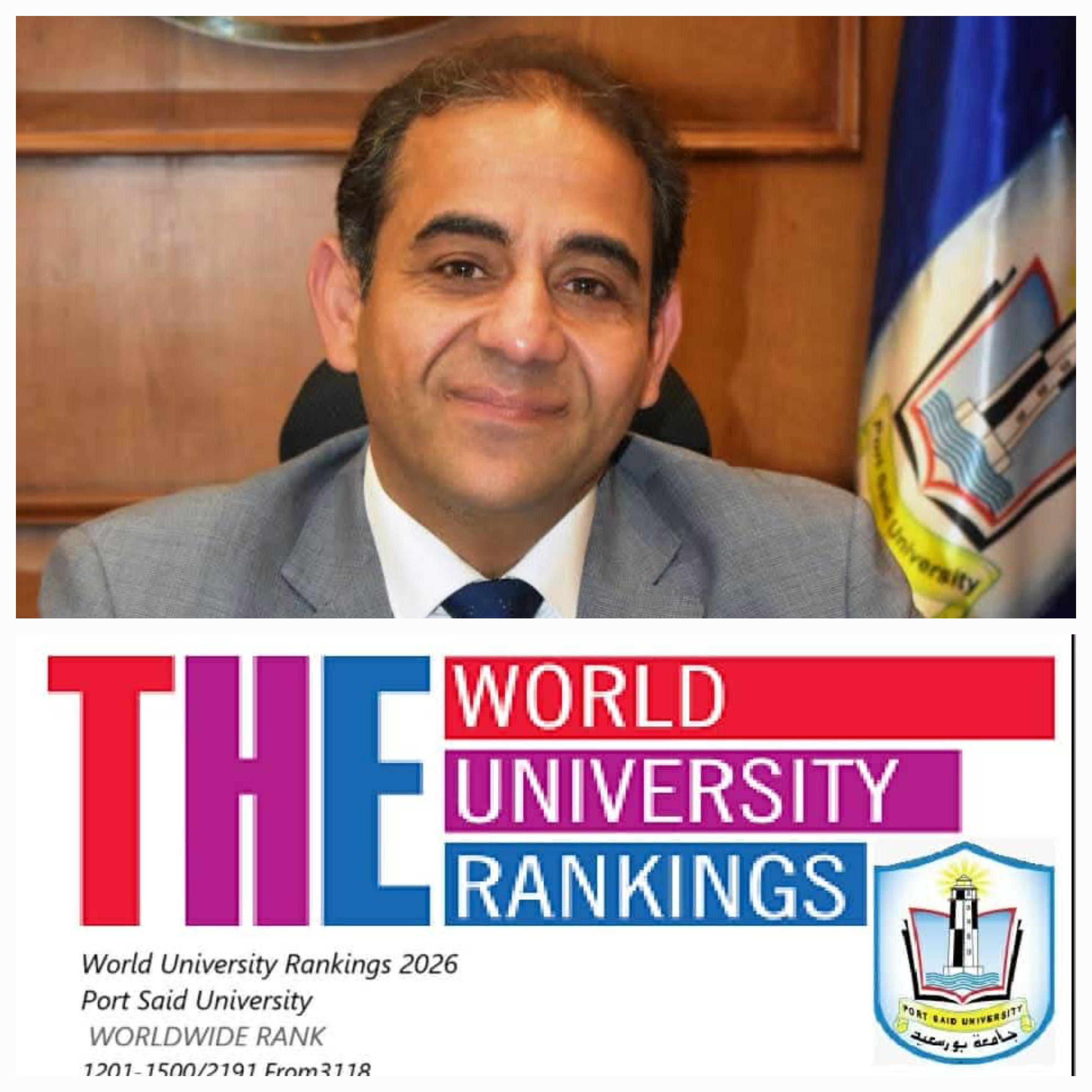 جامعة بورسعيد ضمن أفضل جامعات العالم للعام السادس على التوالي في تصنيف “التايمز” العالمي للتعليم العالي 2026