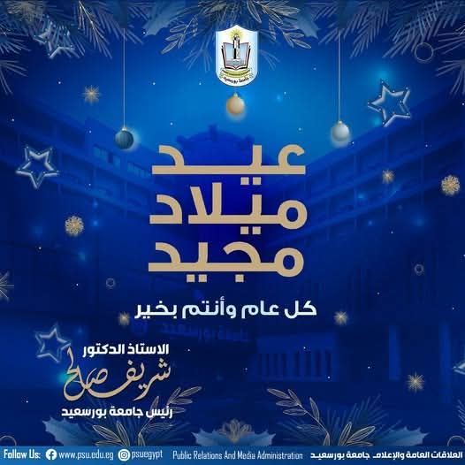 President of Port Said University Extends Christmas Greetings to Pope Tawadros II