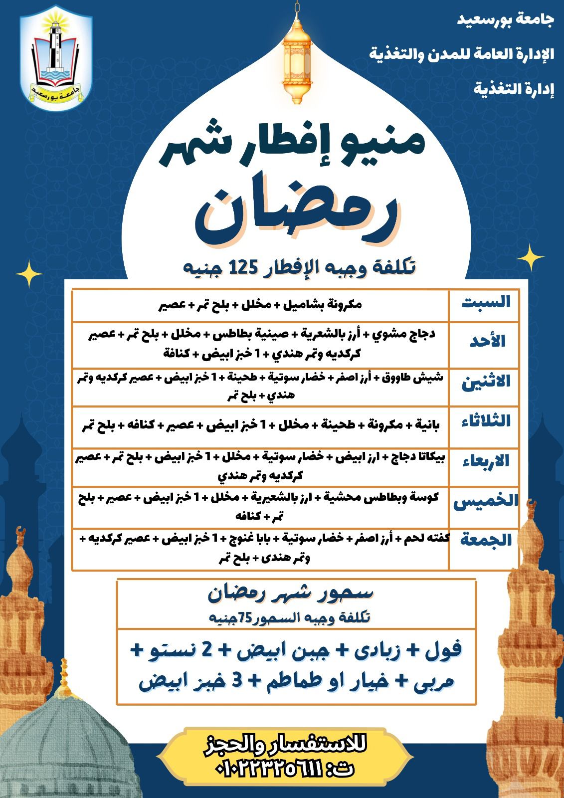 برعاية رئيس جامعة بورسعيد.. المدن الجامعية تُطلق نظام البون الخارجي لخدمة المجتمع الجامعي